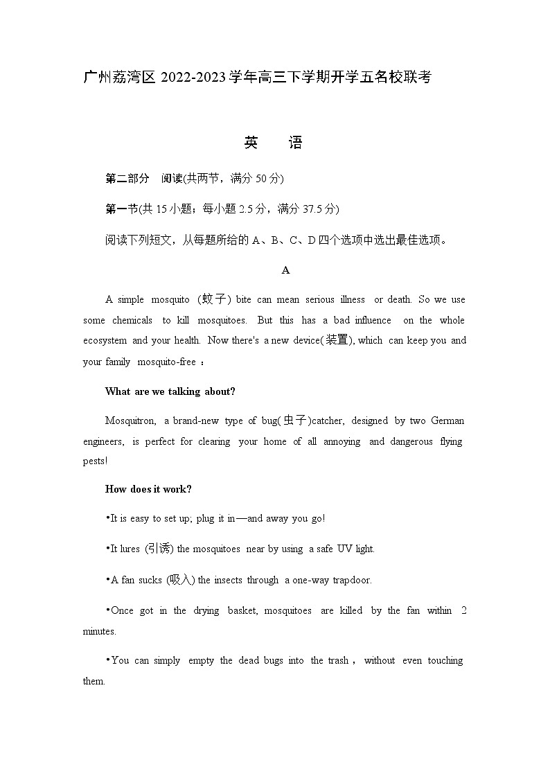 2022-2023学年广东省广州市荔湾区五校高三下学期开学联考英语试题（Word版含答案）01