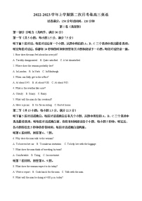 2022-2023学年福建省两校联考高三上学期第二次月考英语试题（解析版）