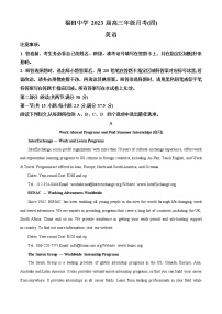 2022-2023学年广东省深圳市福田区福田中学高三上学期第四次月考英语试题（解析版）