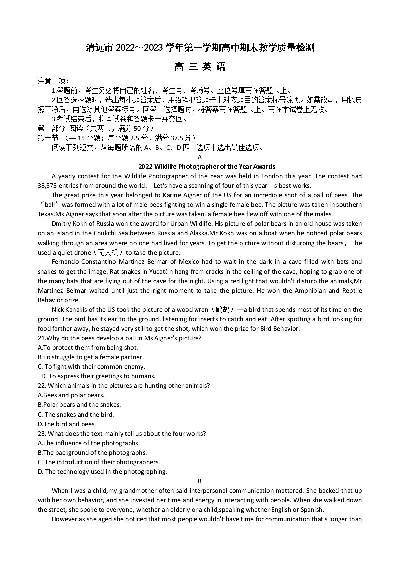 2022-2023学年广东省清远市高三上学期期末教学质量检测 英语（解析版）01