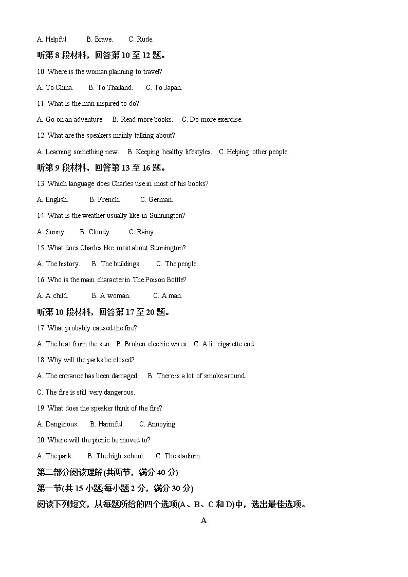 2022-2023学年广西师范大学附属中学高三上学期第一次月考英语试题（解析版）第2页