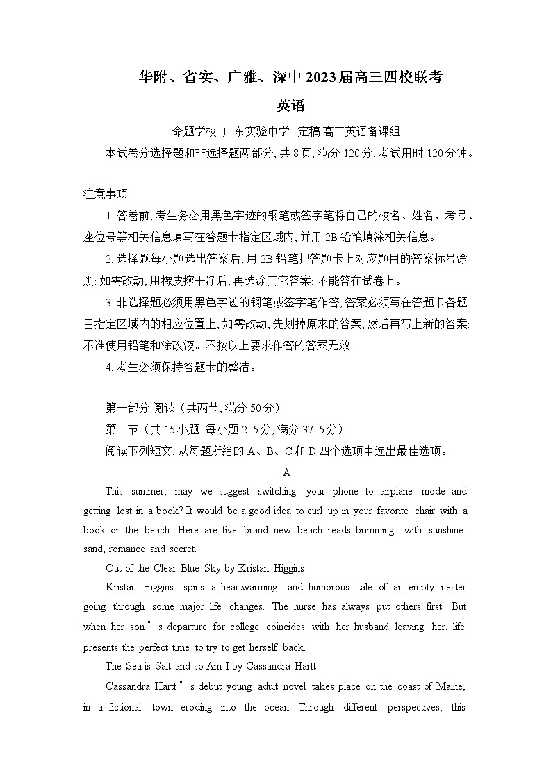 2022-2023学年广东省华附、省实、广雅、深中四校高三上学期期末联考英语试题01