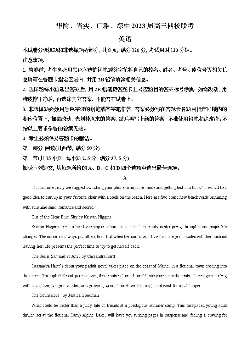 2022-2023学年广东省四校高三上学期期末联考英语试题（解析版）01