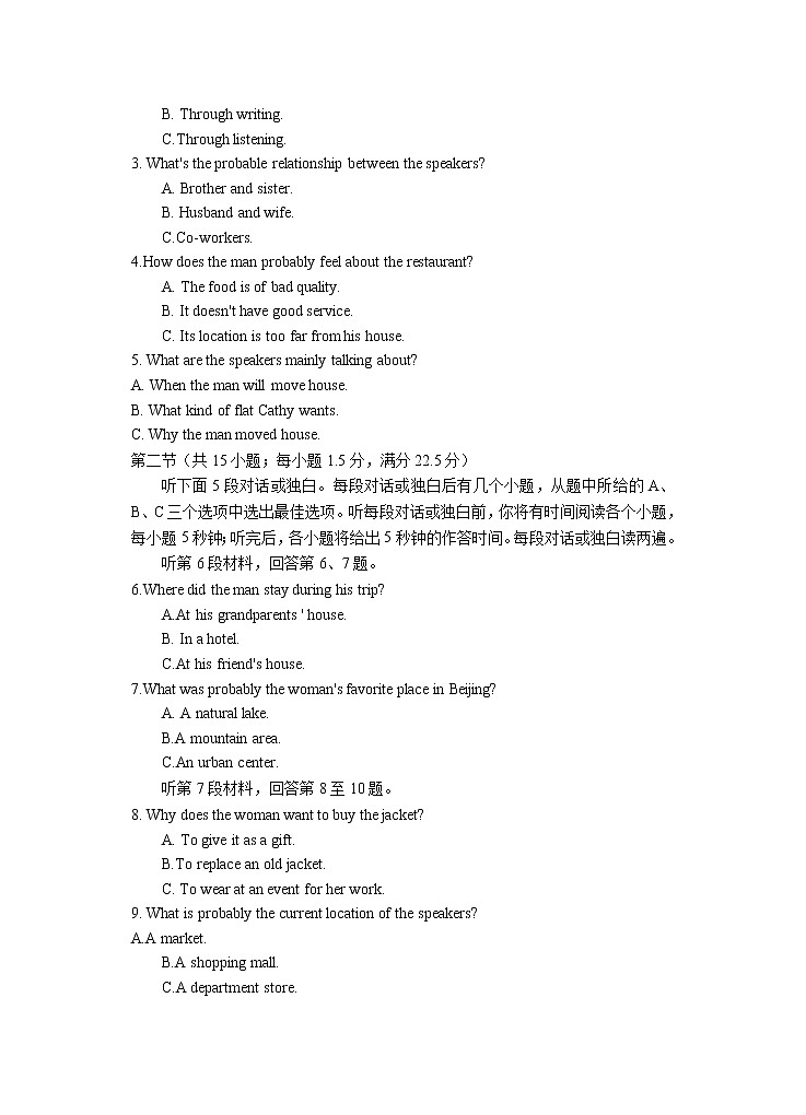 2022-2023学年福建省三明市高三上学期期末质量检测英语试题（word版 听力02