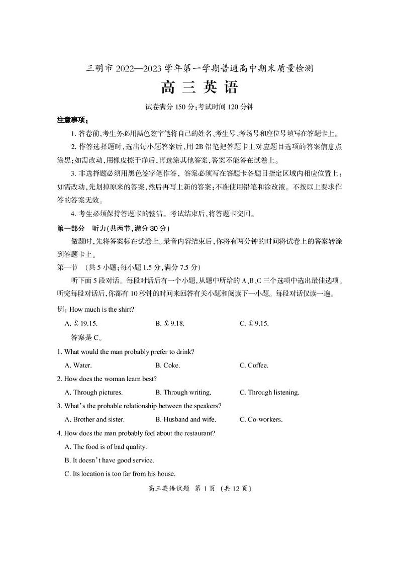 2022-2023学年福建省三明市高三上学期期末质量检测英语试题（word版 听力01