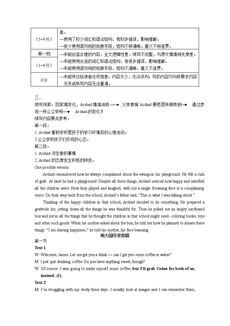 2022-2023学年福建省三明市高三上学期期末质量检测英语试题（word版 听力03