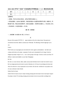 2022-2023学年广东省广州市荔湾区四校高三上学期期末英语试卷 （解析版）