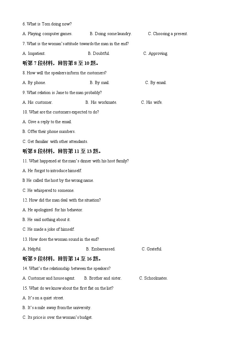 2022-2023学年河北省廊坊市第一中学高三上学期期末英语试题（解析版）第2页