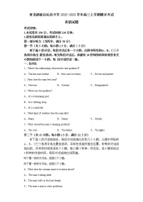 2022-2023学年河北省秦皇岛市青龙满族自治县中学高三上学期期末考试英语试题 听力