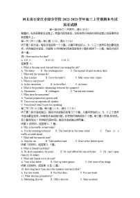 2022-2023学年河北省石家庄市二中部分学校高三上学期期末考试英语试题（解析版）