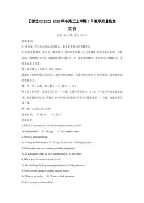 2022-2023学年河北省石家庄市高三上学期1月教学质量检测英语试题（PDF版） 听力