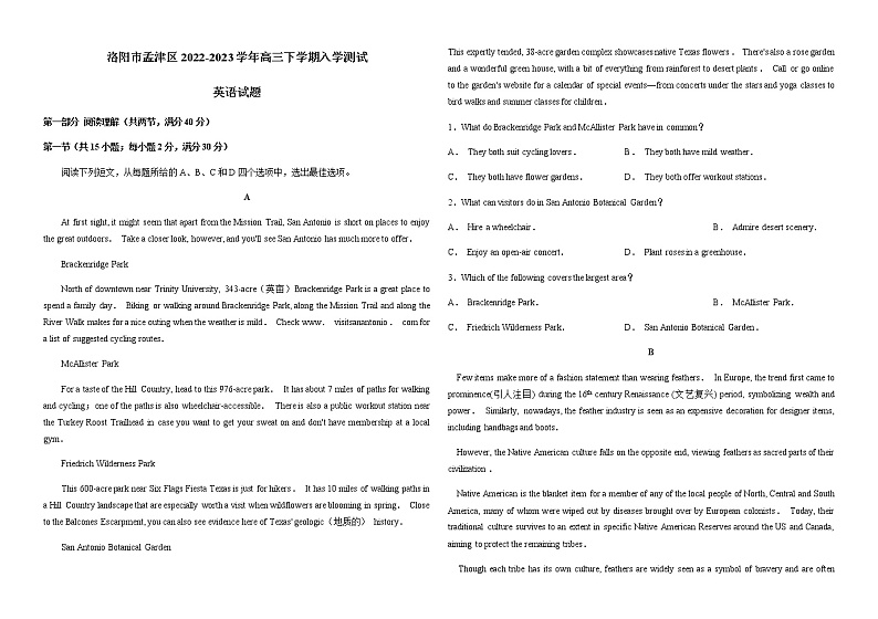2022-2023学年河南省洛阳市孟津区高三下学期入学测试英语试题（Word版含答案）第1页