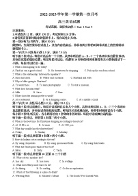 2022-2023学年河北省邢台市六校联考高三上学期第一次月考英语试题（解析版）