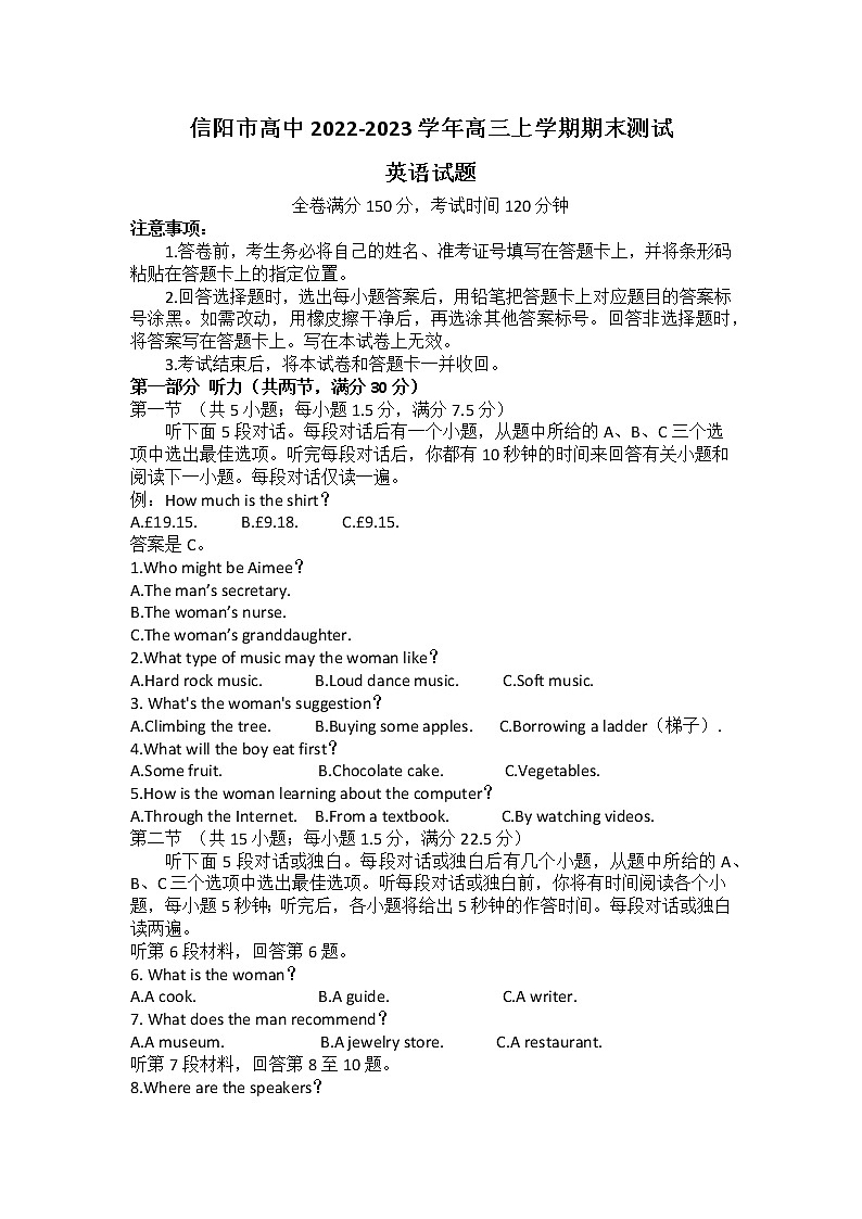 2022-2023学年河南省信阳市高中高三上学期期末测试英语试题01