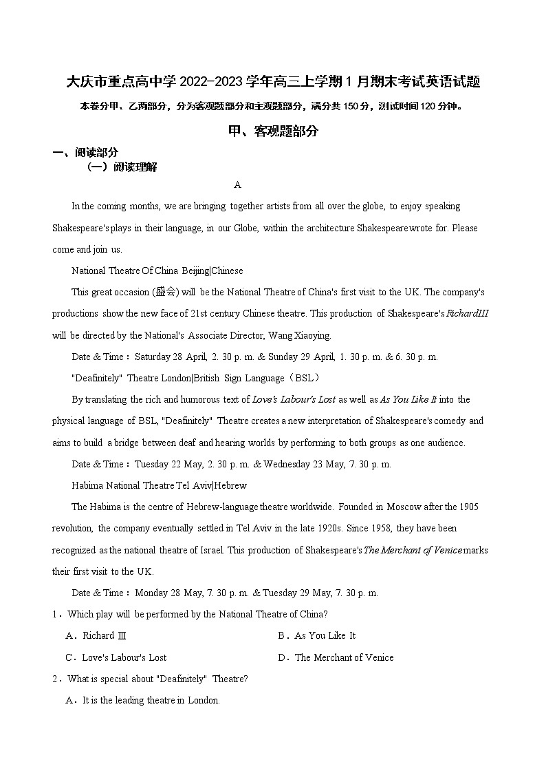 2022-2023学年黑龙江省大庆市重点高中学高三上学期1月期末考试英语试题（Word版含答案01