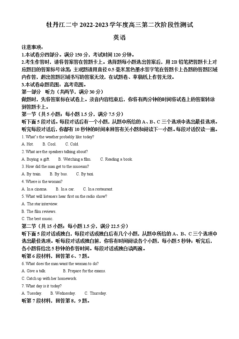 2022-2023学年黑龙江省牡丹江市第二高级中学高三上学期第二次阶段测试英语试题（解析版）01