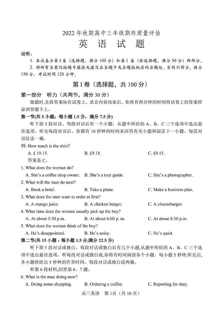 2022-2023学年河南省南阳市高三上学期期末考试英语试卷（PDF版含答案）01