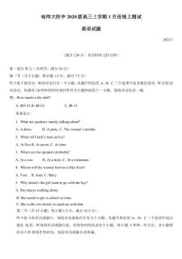 2022-2023学年黑龙江省哈尔滨师范大学附属中学高三上学期1月份线上测试 英语 PDF版