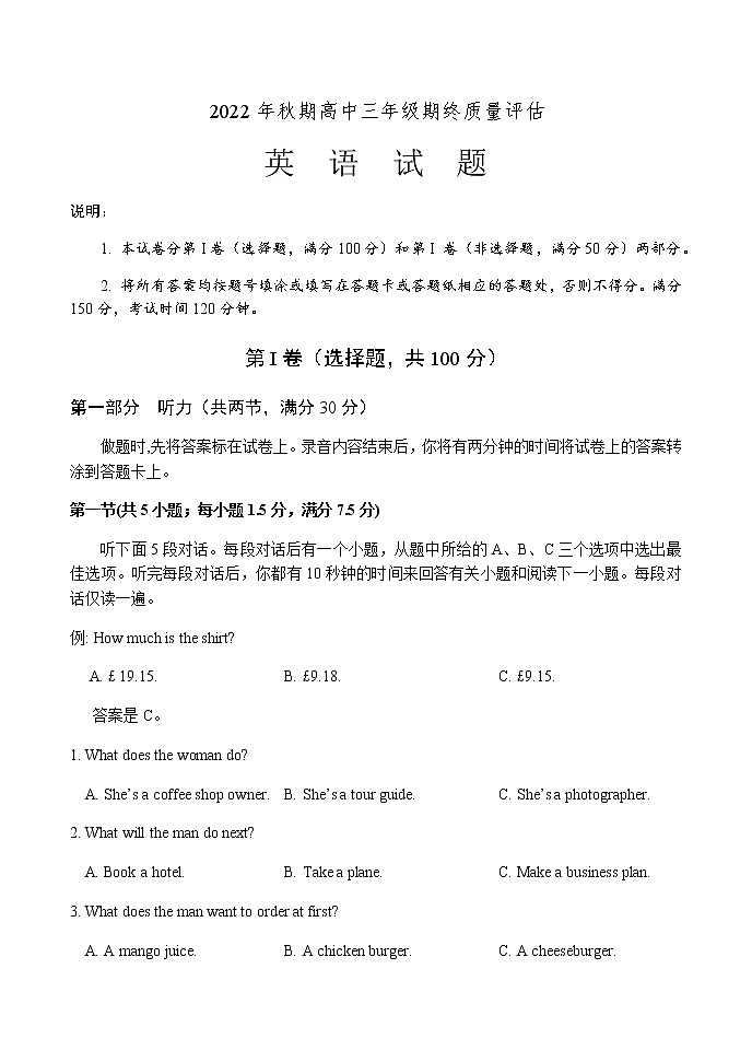 高３英语  （2022年秋末）第1页