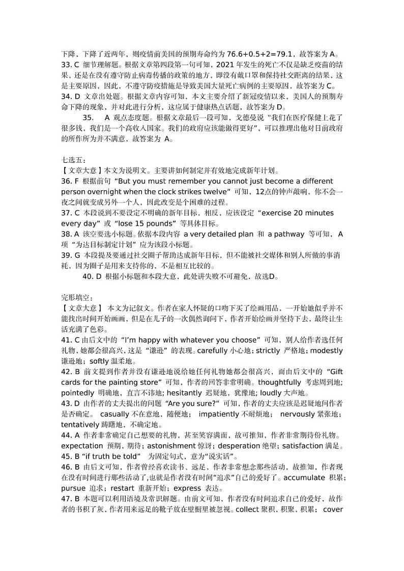 2022年秋期高中三年级期终质量评估英语试参考答案第3页