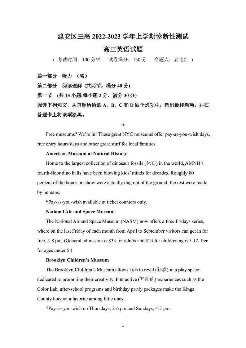 2022-2023学年河南省许昌市建安区三高高考上学期诊断性测试（二）英语试题 PDF版01
