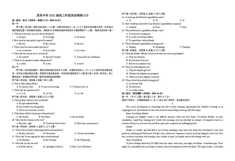 2022-2023学年湖北省荆门市龙泉中学高三上学期英语周练（10） 听力01