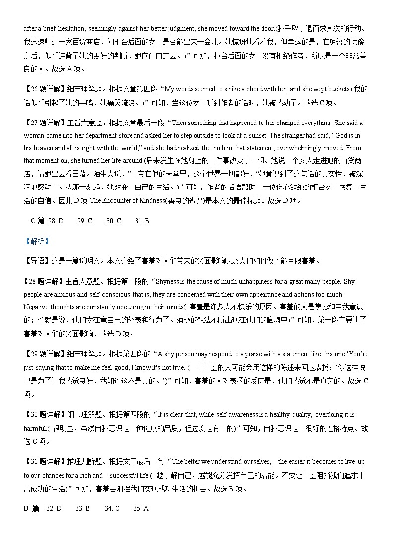 武汉市第一中学2022-2023学年高三上学期12月月考试题 （解析版）(1)第2页