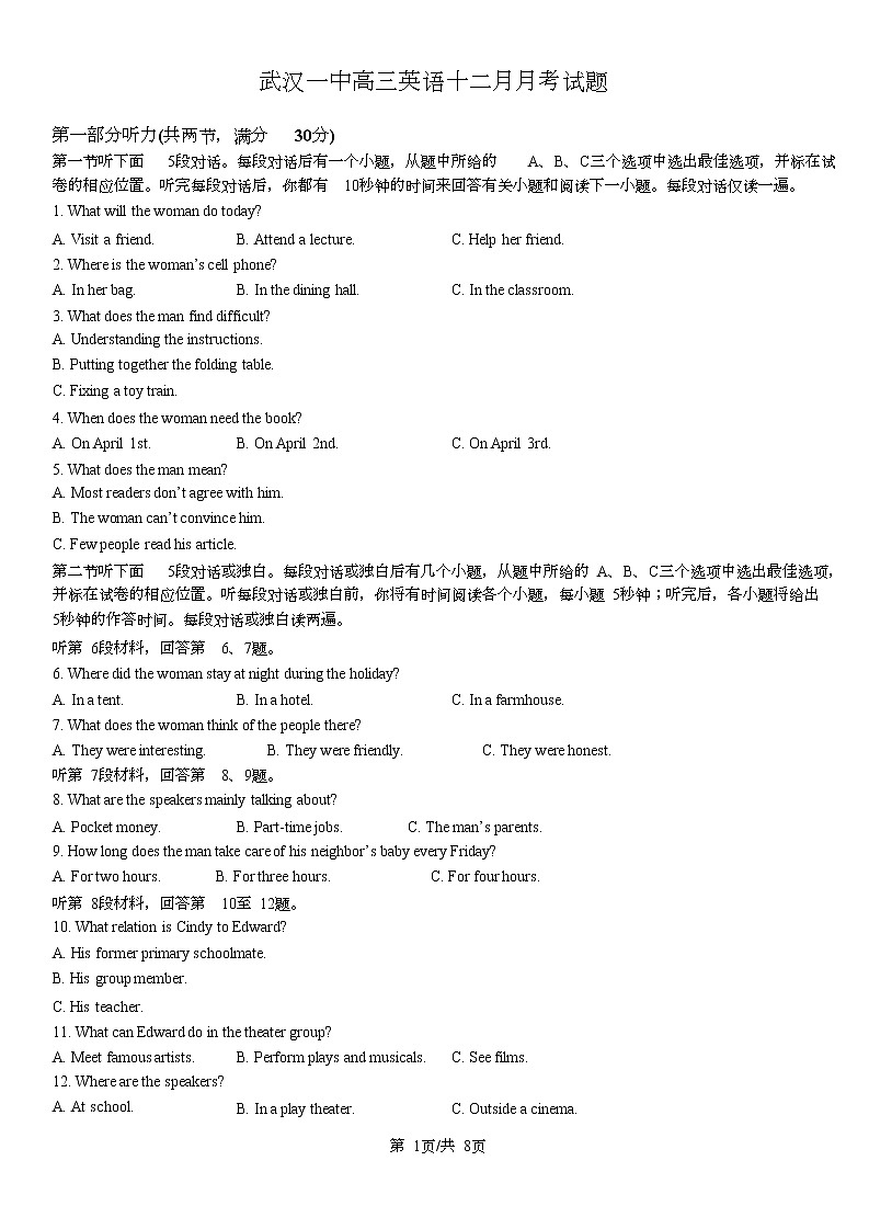 武汉市第一中学2022-2023学年高三上学期12月月考试题（原卷版）第1页