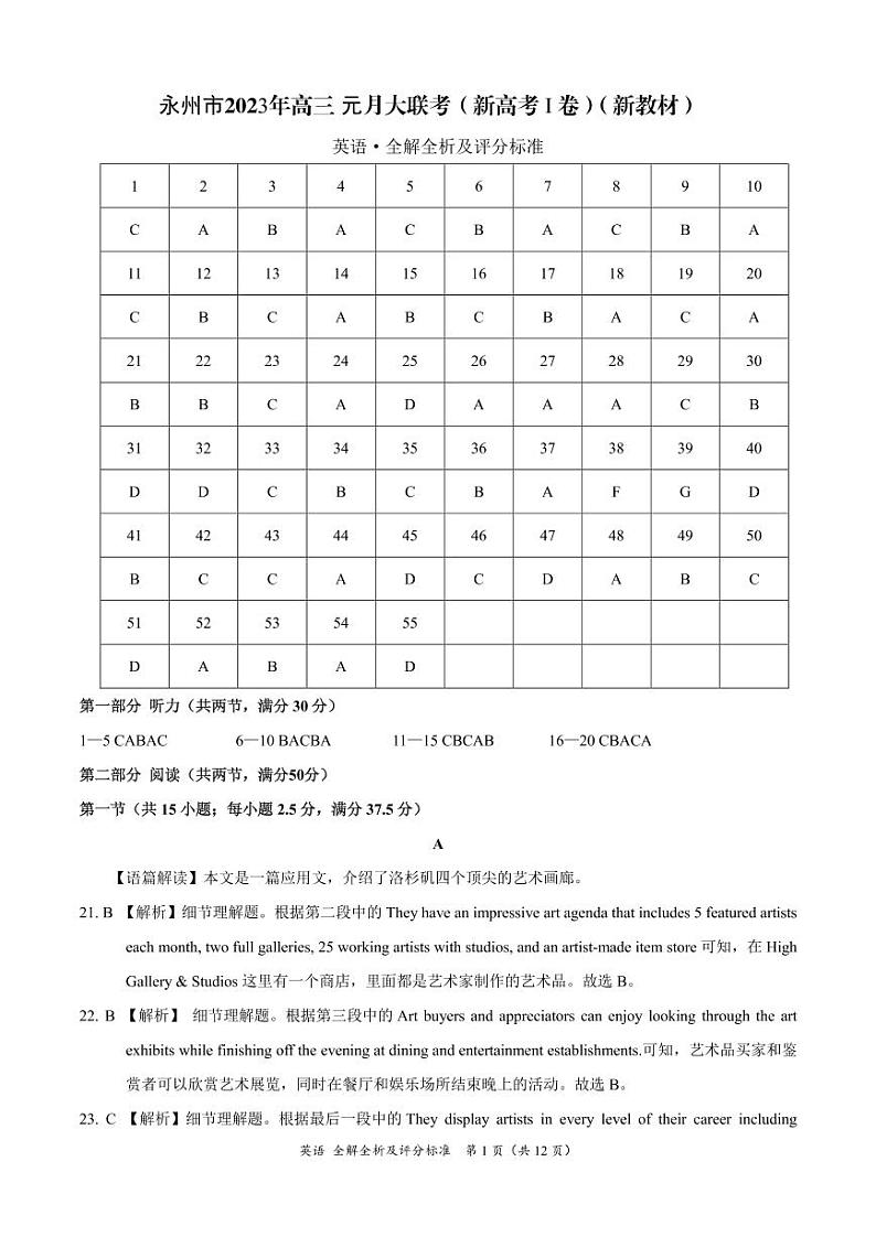 2022-2023学年湖南省永州市高三上学期元月大联考英语试题（Word版含答案）01