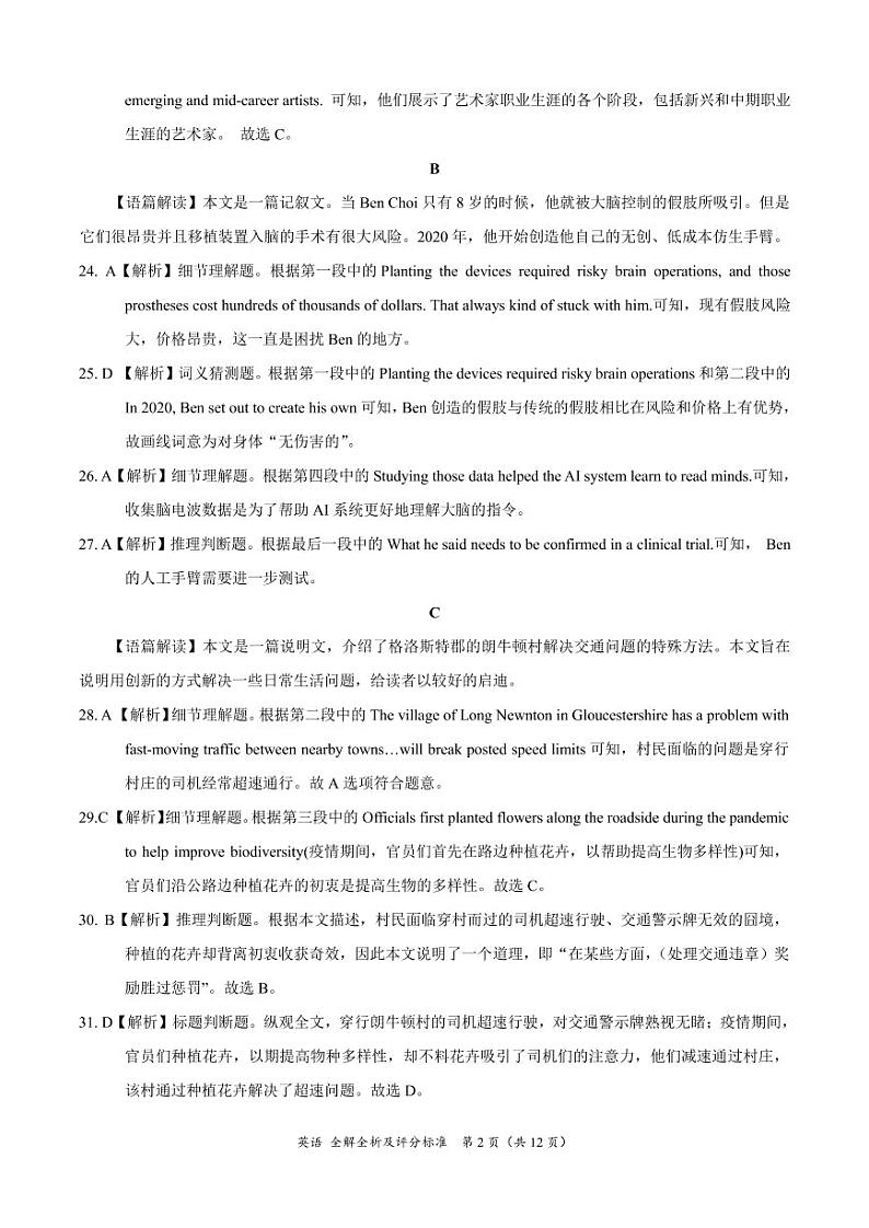 2022-2023学年湖南省永州市高三上学期元月大联考英语试题（Word版含答案）02