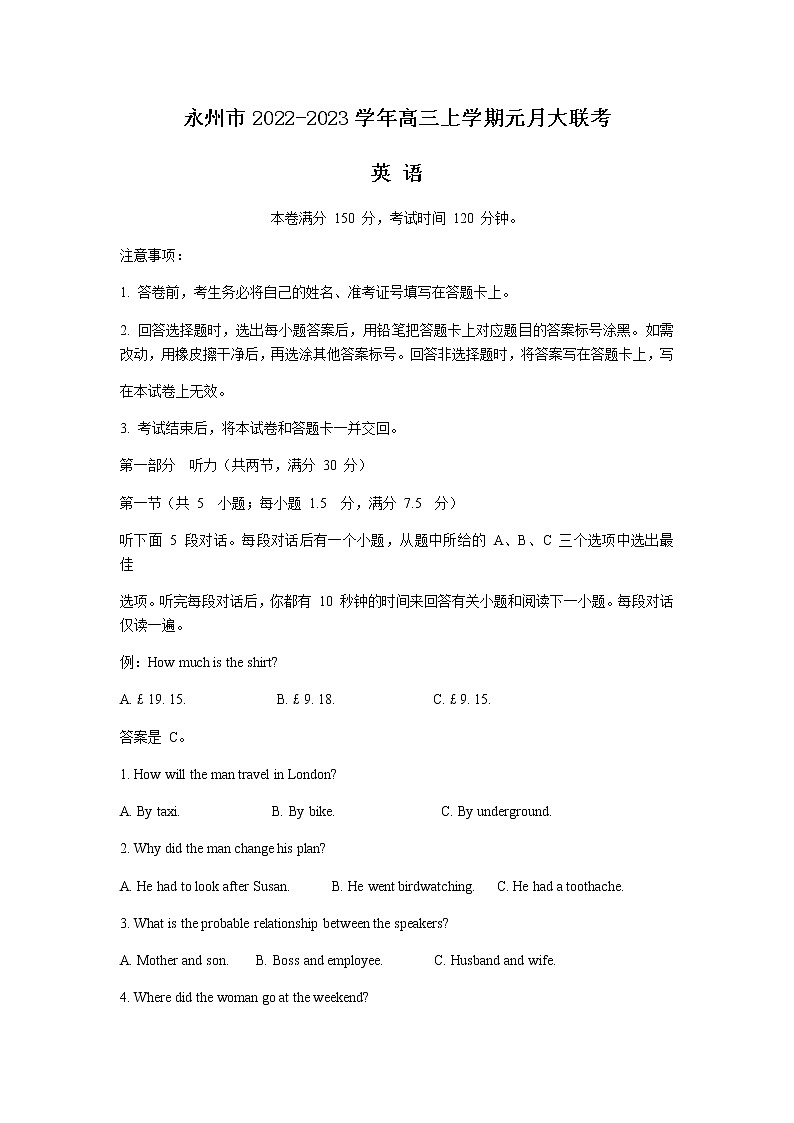 2022-2023学年湖南省永州市高三上学期元月大联考英语试题（Word版含答案）01