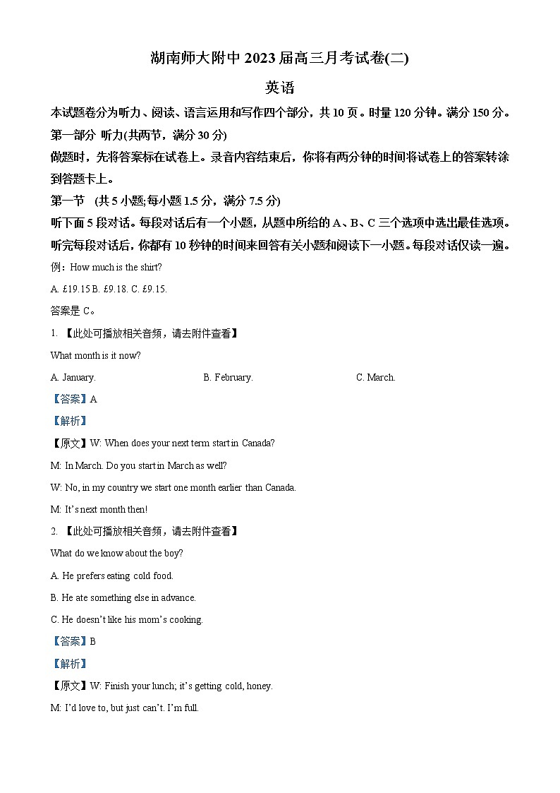 2022-2023学年湖南省长沙市湖南师范大学附属中学高三上学期月考卷（二）英语试题（解析版）01