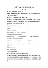 2022-2023学年湖南省长沙市高三上学期1月期末考试英语试题（解析版）