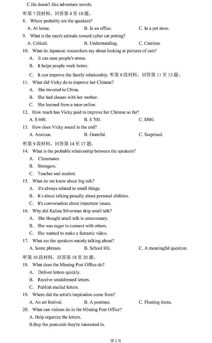 2022-2023学年湖南省长沙市雅礼中学高三上学期月考卷（五）英语试题（PDF版）  听力02