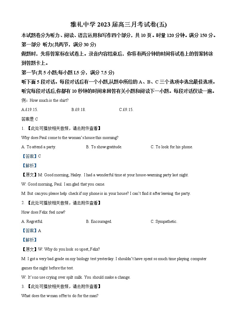 2022-2023学年湖南省长沙市雅礼中学高三上学期月考卷（五）英语试题（解析版）第1页