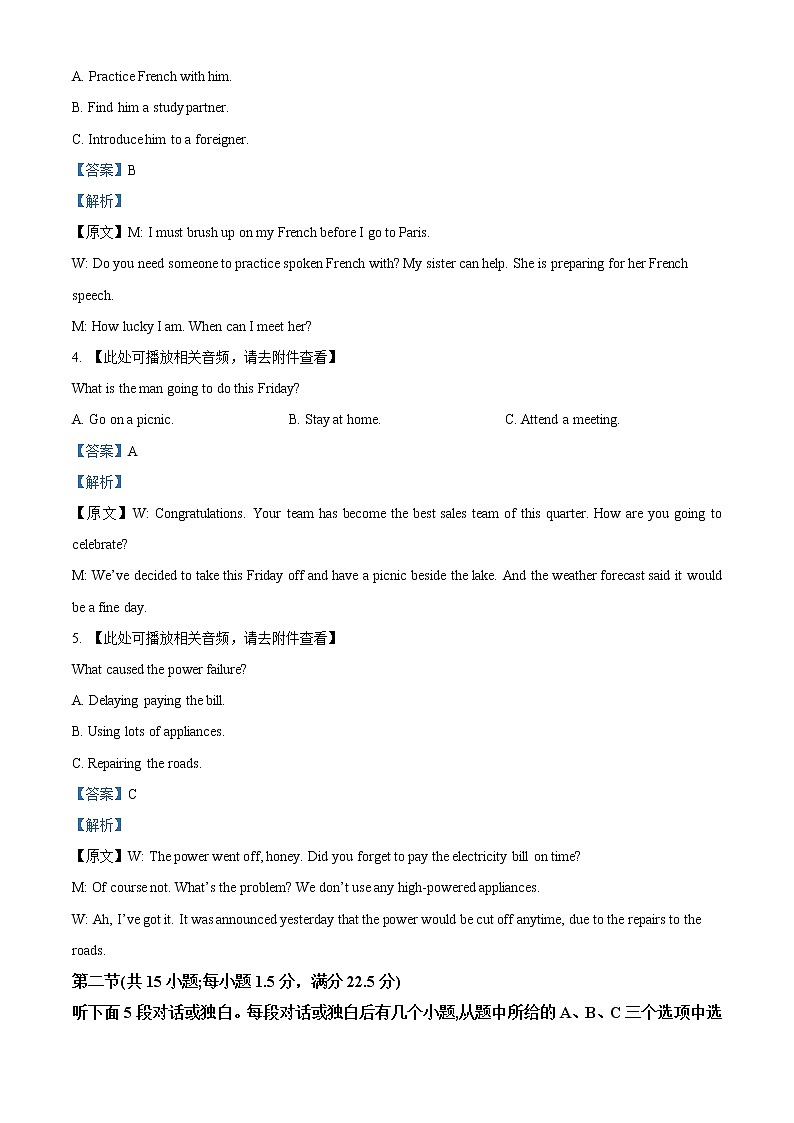 2022-2023学年湖南省长沙市雅礼中学高三上学期月考卷（五）英语试题（解析版）第2页