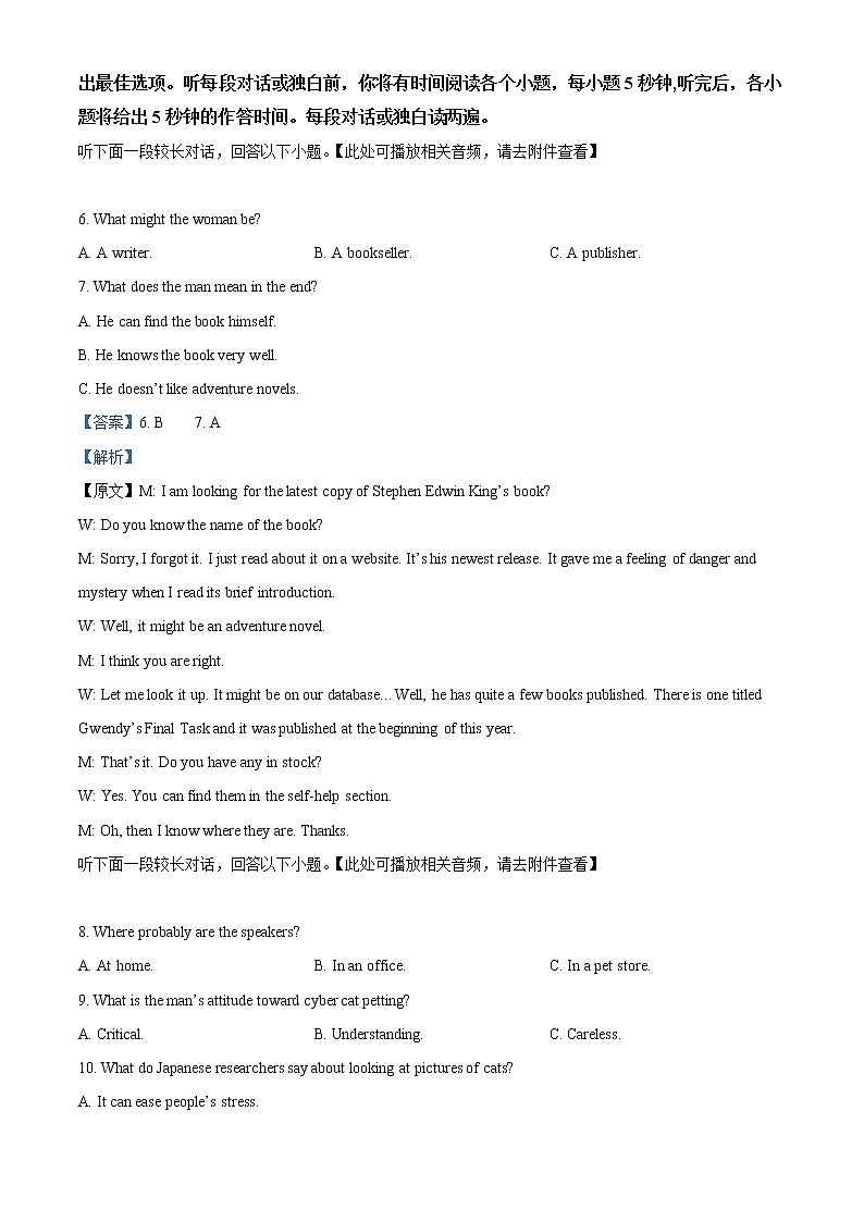 2022-2023学年湖南省长沙市雅礼中学高三上学期月考卷（五）英语试题（解析版）第3页