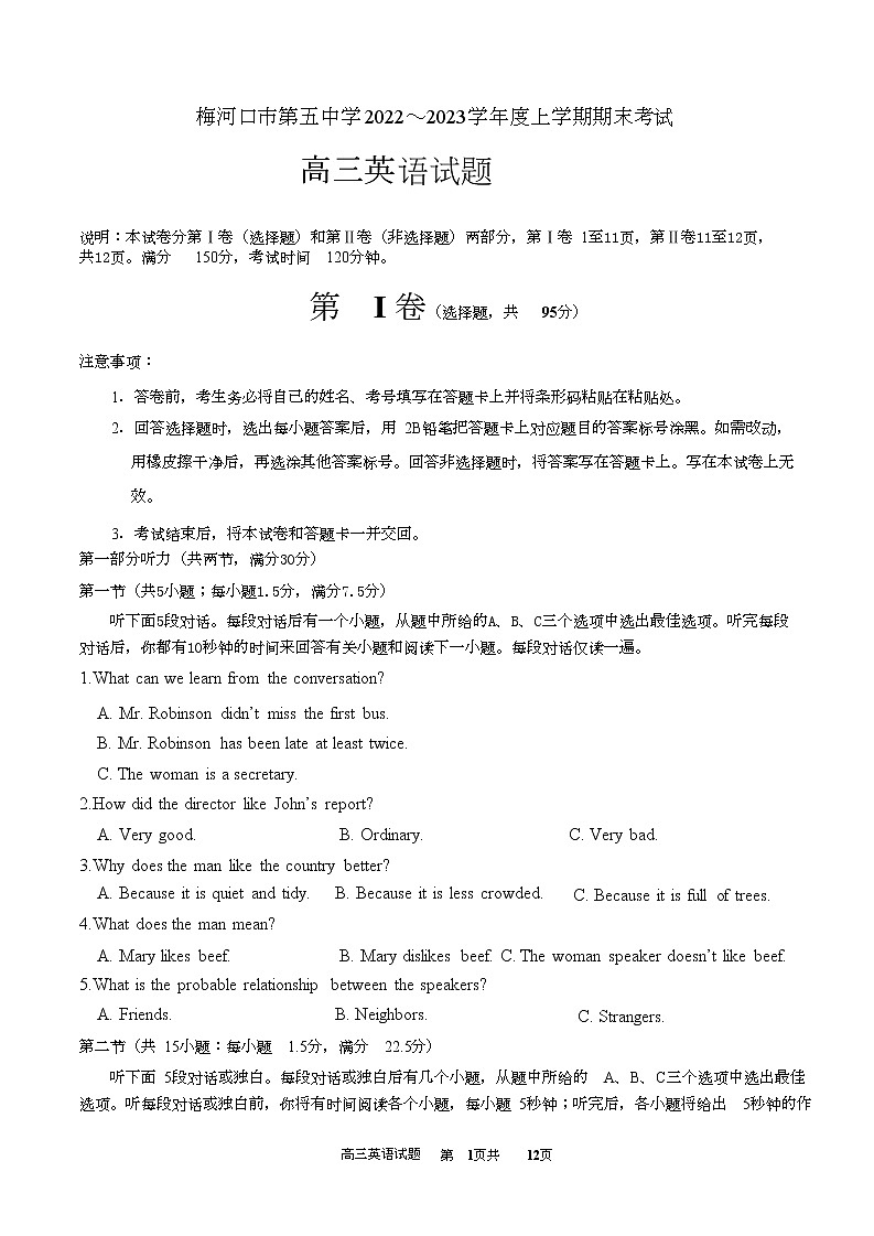 2022-2023学年吉林省通化市梅河口市第五中学高三上学期期末考试英语试题（Word版含答案，无听力音频，无文字材料）01