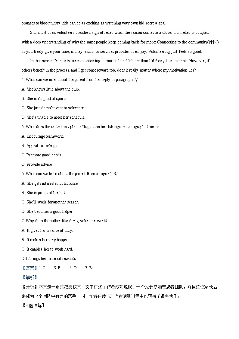 2022-2023学年江苏省赣榆高级中学高三上学期第一次月考英语试卷（解析版）第3页