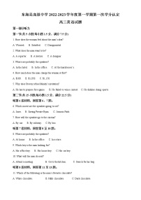 2022-2023学年江苏省东海高级中学高三上学期第一次月考英语试卷（解析版）