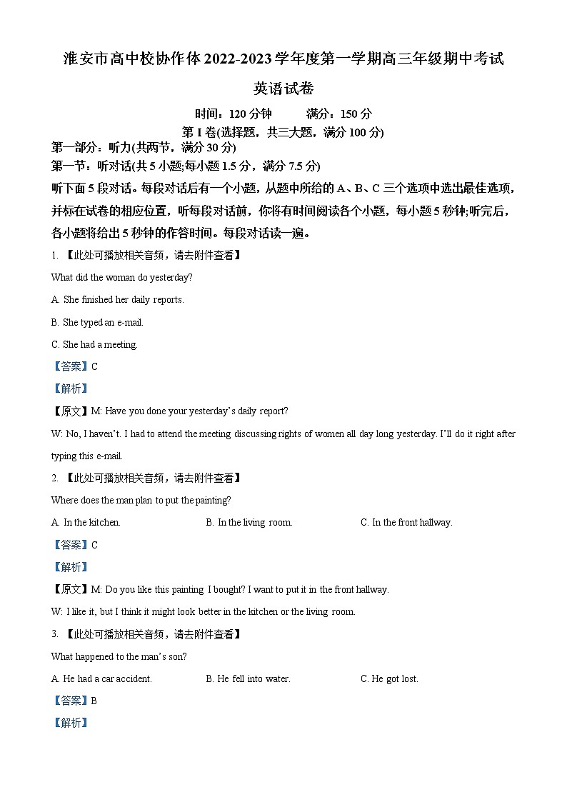 2022-2023学年江苏省淮安市高中校协作体高三上学期期中英语试题（解析版）01