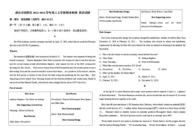 2022-2023学年江苏省淮安市淮阴区高三上学期期末检测英语试题（Word版）01
