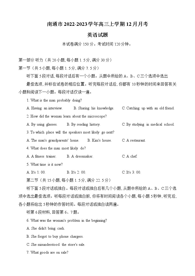 2022-2023学年江苏省南通市高三上学期12月月考英语试题（解析版） 听力第1页