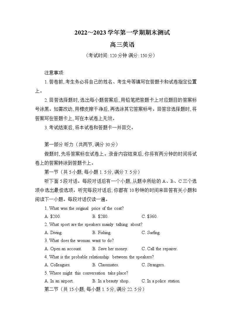 2022-2023学年江苏省南通市海门区高三上学期期末考试英语试题第1页
