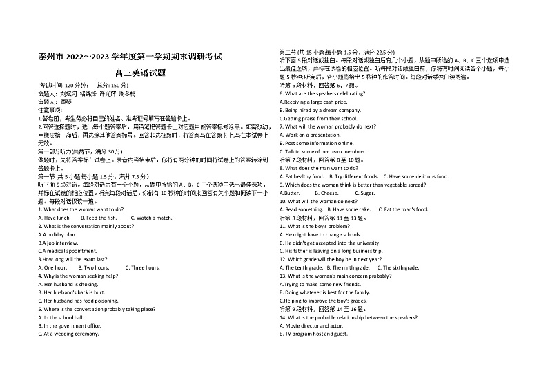 2022-2023学年江苏省泰州市高三上学期期末调研测试英语试卷01