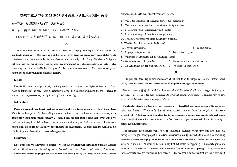 2022-2023学年江苏省扬州市重点中学高三下学期入学测试英语试题（Word版含答案）01