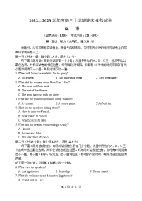 2022-2023学年江苏省扬州市宝应县高三上学期期末模拟英语试卷（Word版含答案，含听力音频及文字材料）