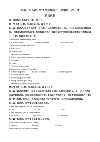 2022-2023学年江西省金溪县第一中学高三上学期第一次月考英语试题（解析版）