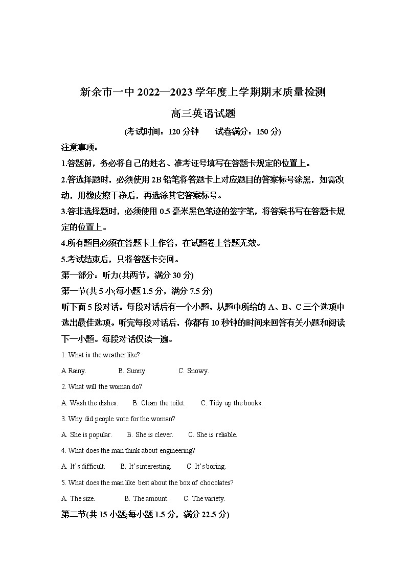 2022-2023学年江西省新余市第一中学高三上学期期末质量检测 英语（解析版）第1页