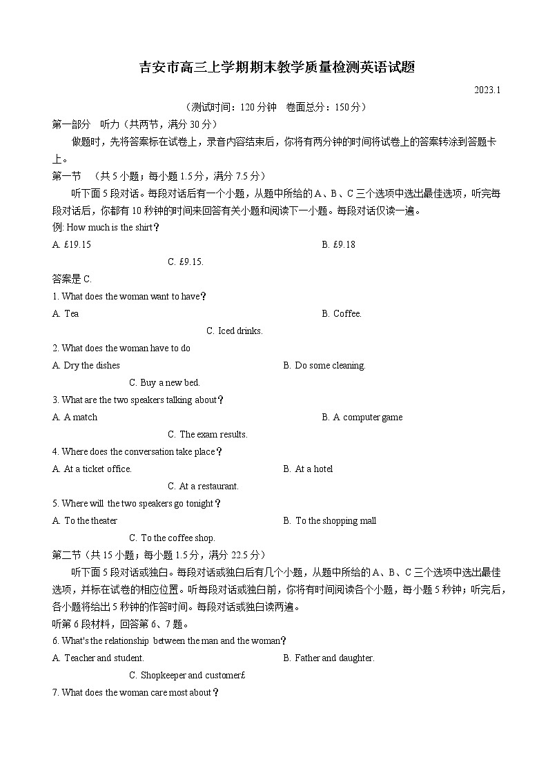 2022-2023学年江西省吉安市高三上学期期末质量检测英语试题（解析版）第1页